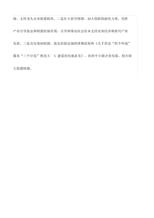 关于提高一般公共预算收入的总结自评最新