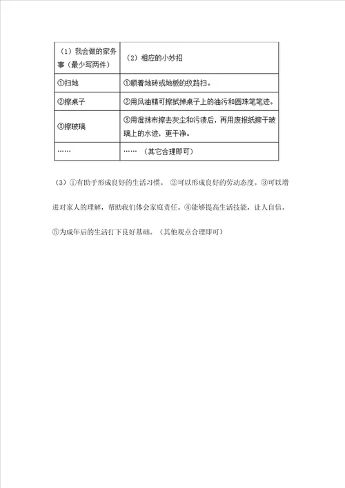 2022部编版四年级上册道德与法治期中考试试卷附参考答案完整版
