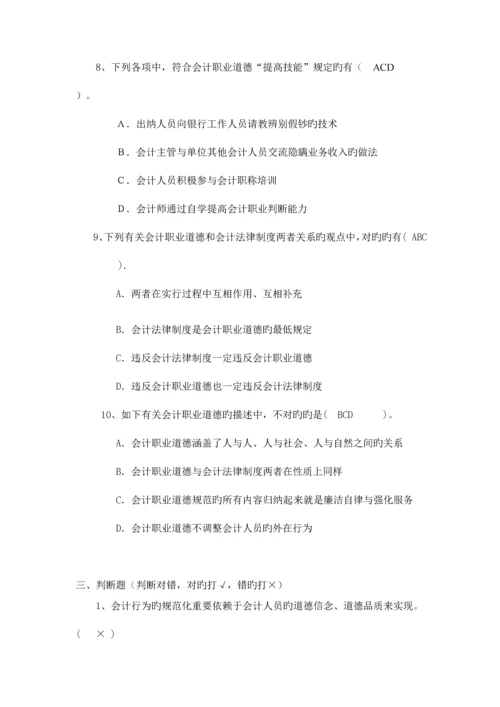 2023年电大学历教育专科会计专业毕业作业.docx