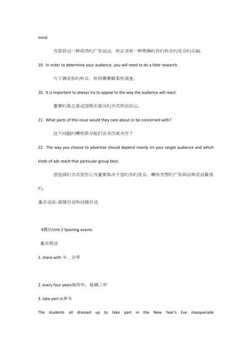 2023年牛津高中英语模块知识点总结.docx