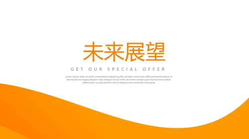 橙色金融保险行业保险公司年年终总结动态PPT