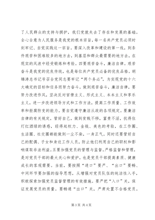 提高党员素质是保持党员先进性的关键.docx