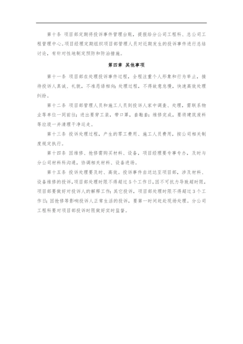 项目部投诉管理制度.docx