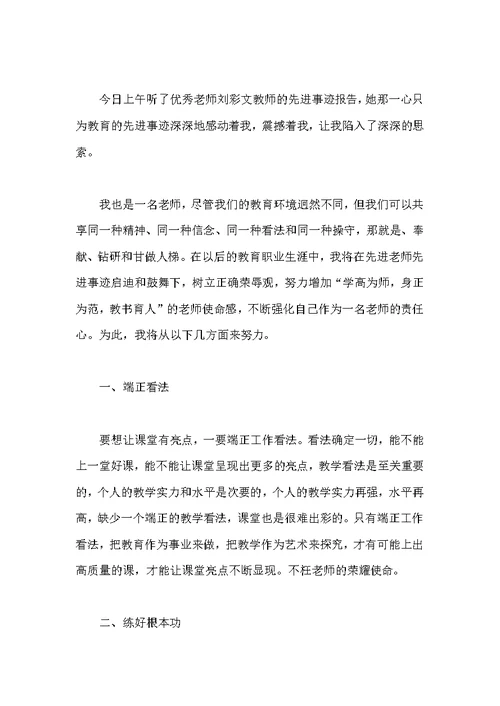 教师学习心得体会合集六篇