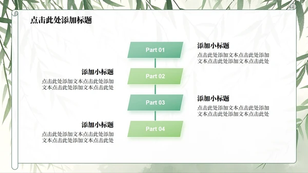 绿色水墨中国风日行一善主题班会PPT模板