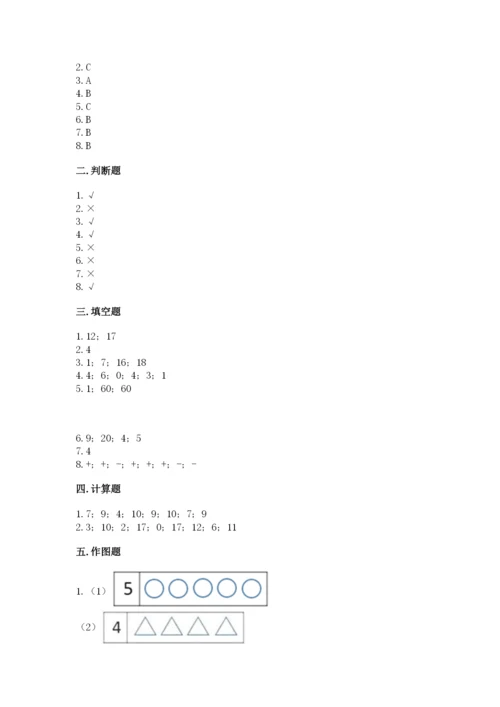 人教版一年级上册数学期末考试试卷及一套参考答案.docx