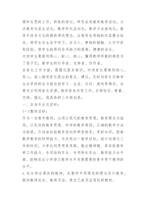 教师职业规划及发展.docx