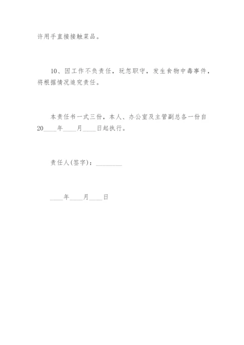 工地食品安全责任书_2.docx