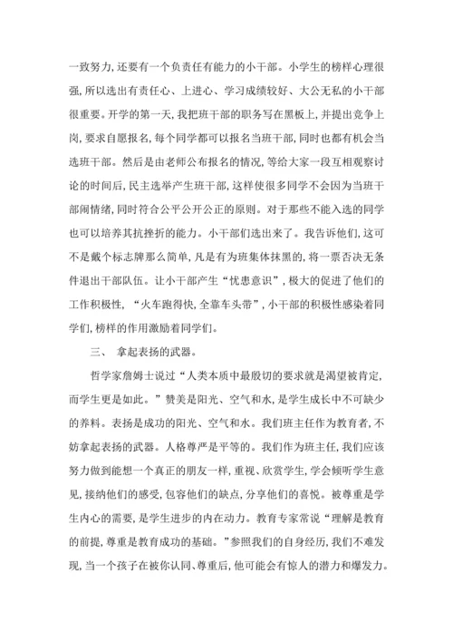 有关小学班主任工作计划3篇.docx