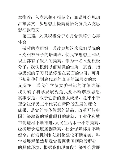 6月党课心得体会