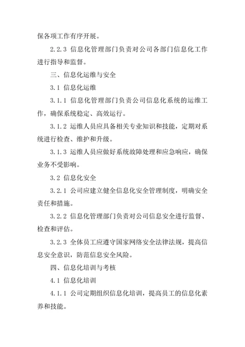 企业营销策划及管理咨询公司信息化管理制度