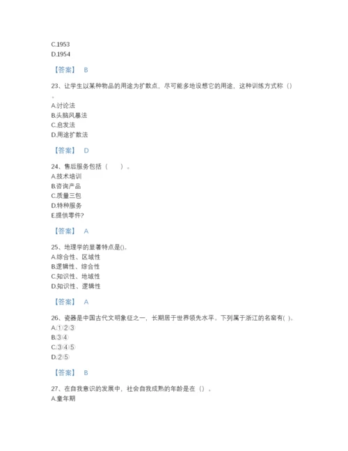 2022年云南省教师招聘之中学教师招聘自测提分题库（名校卷）.docx