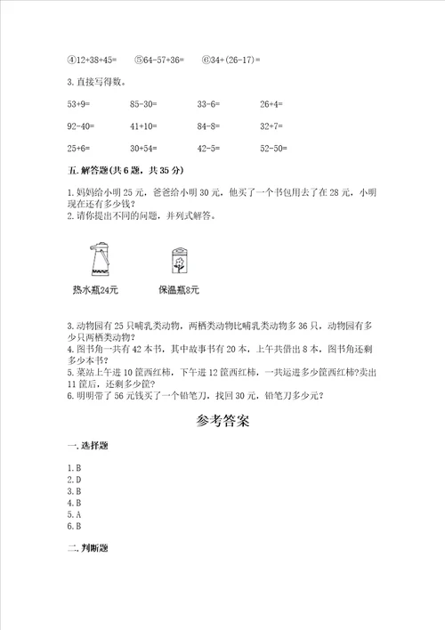小学二年级数学 100以内的加法和减法 专项练习题附答案模拟题