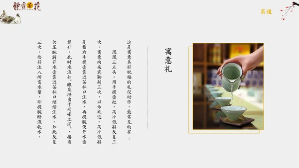 茶道茗茶简约古风通用PPT模板