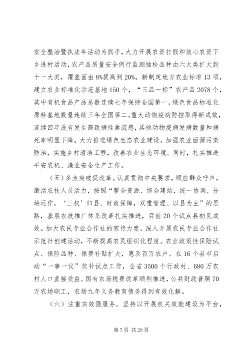 农业局领导工作会上的发言.docx