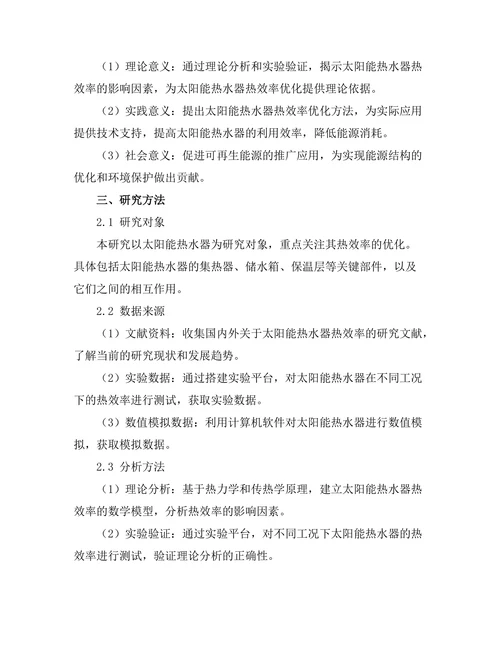 太阳能热水器的热效率优化研究