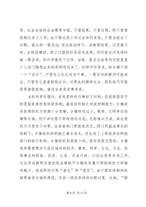 加强乡镇干部队伍建设迫在眉睫政协委员对乡镇干部队伍建设若干问题的思考 (2).docx