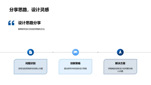 研究创新解析PPT模板