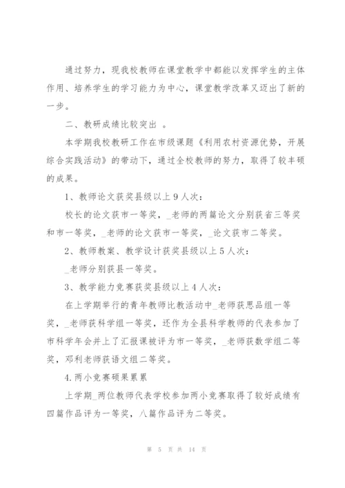 小学英语教师评职称个人工作总结五篇.docx