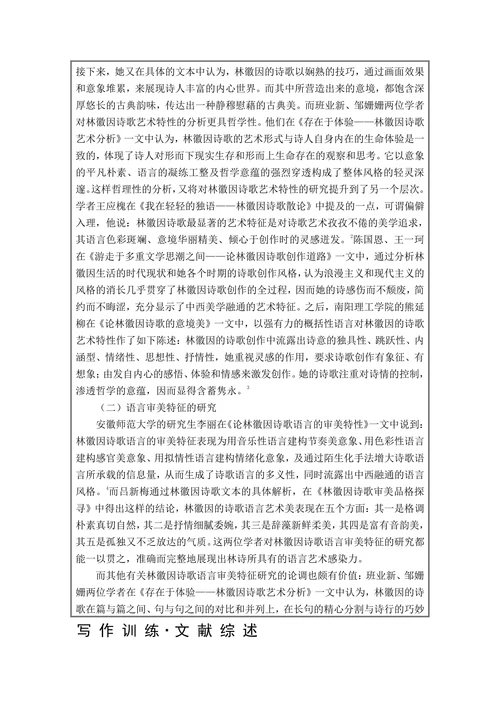 新世纪林徽因诗歌研究综述