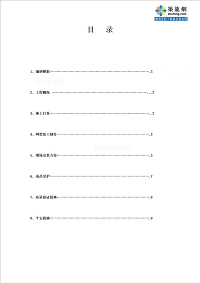 北京某工程钢网架施工方案高空散装secret