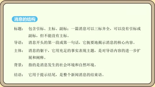 第1课 消息二则 课件