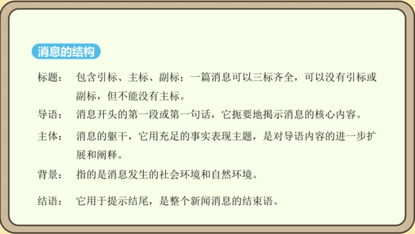 第1课 消息二则 课件
