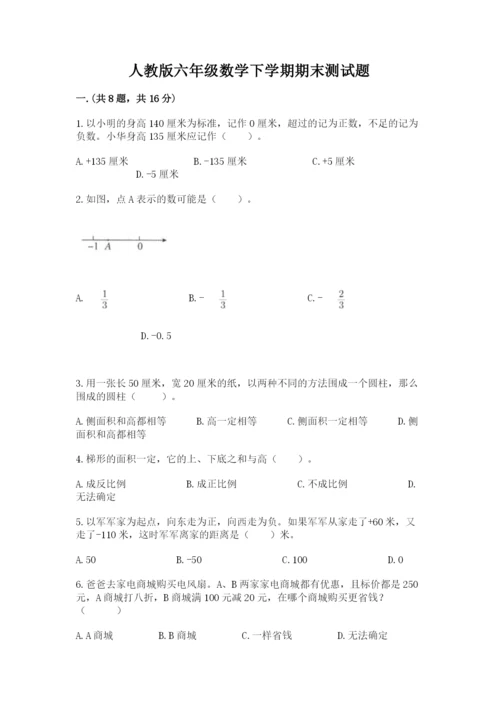 人教版六年级数学下学期期末测试题及参考答案【新】.docx