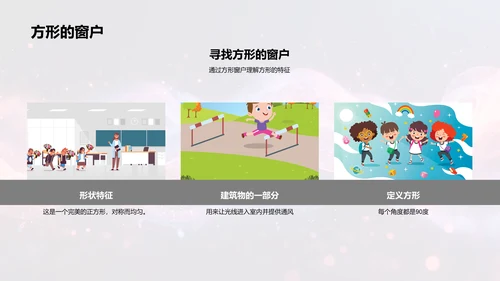 认识形状游戏课PPT模板