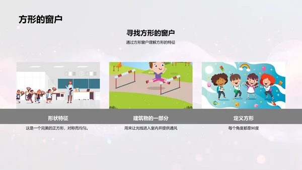 认识形状游戏课PPT模板