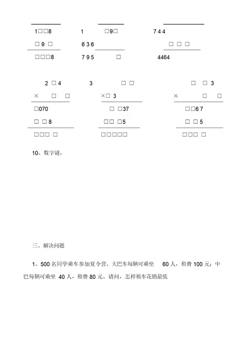 四年级下册数学拓展题