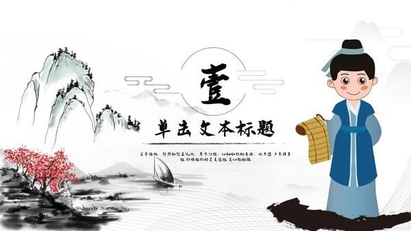 古风古色古香中国风国学文化动态PPT模板