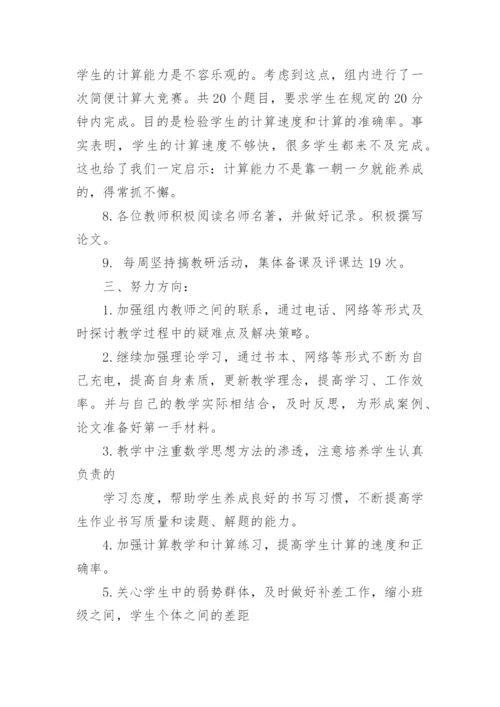 开展小学教研活动总结.docx