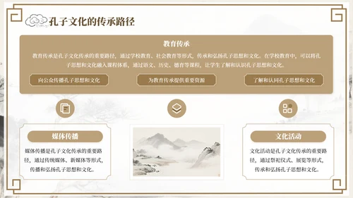褐色中国风孔子诞辰文化宣传PPT模板