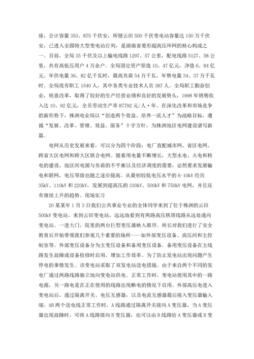 关于电厂的实习报告集锦六篇.docx