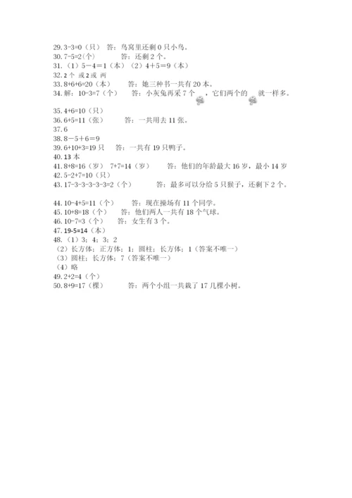 小学一年级数学应用题大全加下载答案.docx