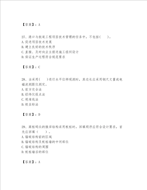 一级建造师之一建港口与航道工程实务题库及答案精选题