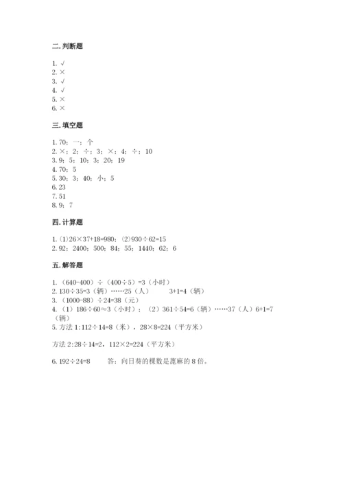 北师大版四年级上册数学第六单元 除法 测试卷附完整答案（夺冠）.docx