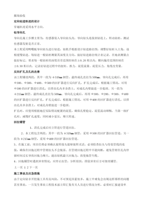 燃气管道工程定向钻穿越.docx