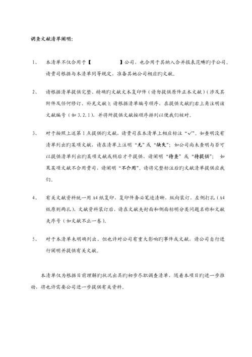 IPO专项项目尽职详细调查清单.docx