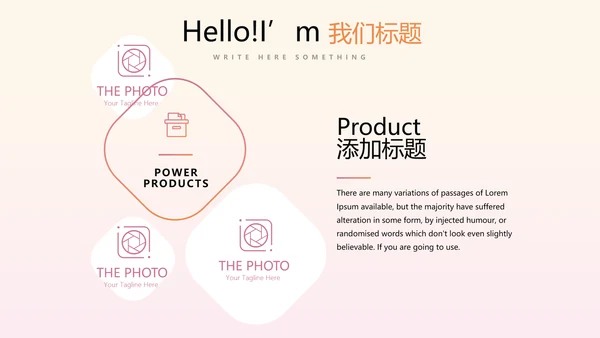时尚渐变色公司产品介绍宣传通用PPT动态模板