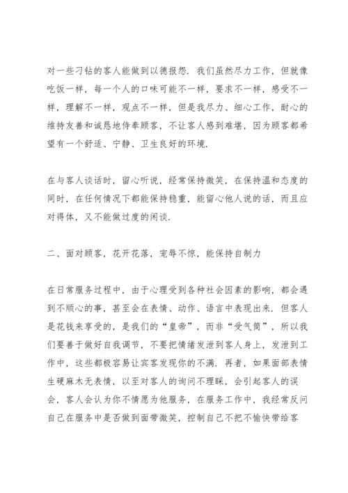 足疗技师的心得服务5篇.docx