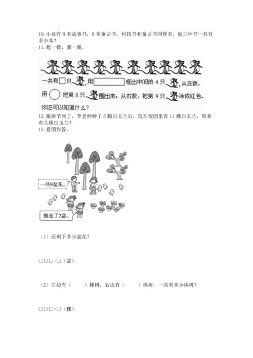一年级上册数学解决问题50道【a卷】.docx