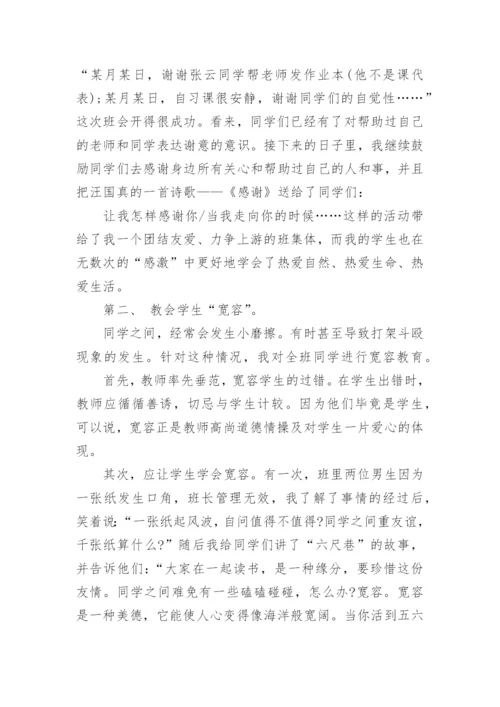高中班主任教育故事_1.docx