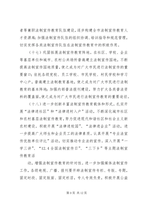 市法制宣传教育五五普法五年规划 (3).docx