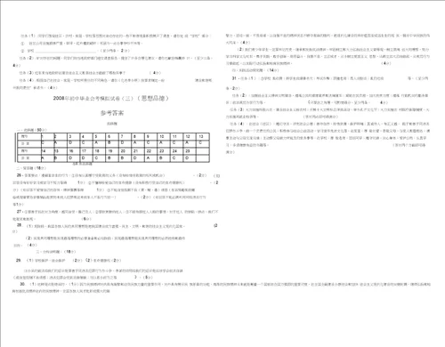 08年初中政治毕业会考模拟试卷3