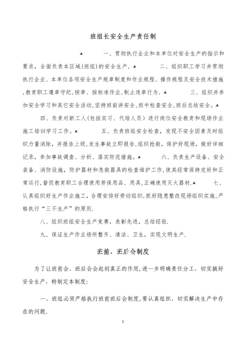 安全生产标准化班组安全建设.docx