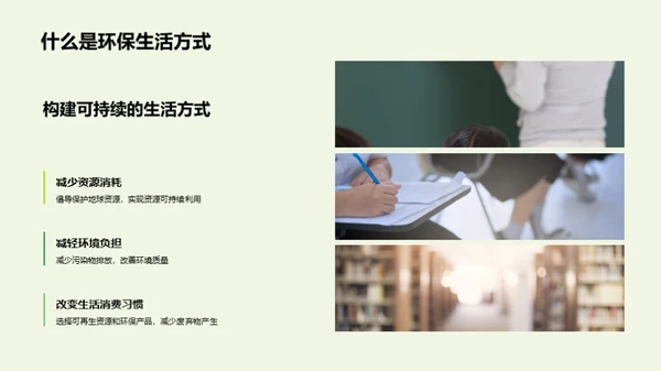 绿色生活，从我做起