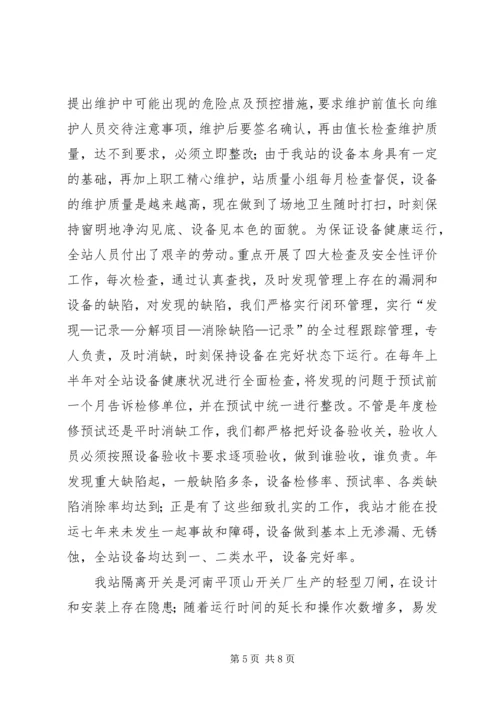 安全先进汇报材料.docx