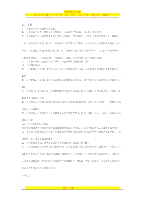 小公司单位财务管理.docx